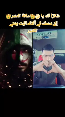 ‏يا 👑ملكة التنمر👑، شكرًا لك على الدعم الرائع أثناء البث! سأستمر في صنع محتوى بث مباشر أفضل! @👑ملكة التنمر👑 #tiktoklive #livehighlights #livegift #handheart #قلبوأيادي 
