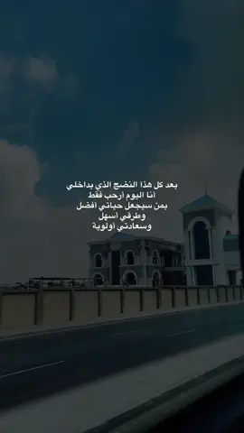 بمن سيجعل حياتي أفضل وطرقي أسهل وسعادتي أولوية 🤎