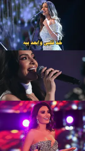 #fyp #explore #جنات #كارمن_سليمان #سيرين 