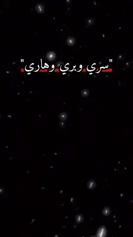 وسࢪي وبࢪي وهاࢪي 😂❤️‍🔥.  @الشاعر كيمو اليافعي  #الضالع_ابين_شبوة_حضرموت_الجنوب  #يافع_ردفان_الضالع_لحج_ابين_شبوه #الجنوب_العربي #اصل_العرب🔥️⚔️️ 