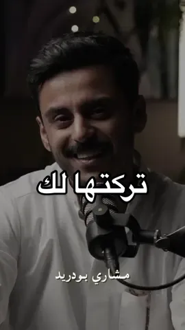 سبحانه يرتبها بطريقته🤍 #مشاري_بودريد #رواية_إسبيرانزا #رواية_لأن_الله_يدري 