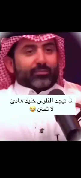 اصرف مافي الجيب ياتيك مافي الغيب 😄😄😄#flypシ #funnyvideos #explorepage #trendingvideo #explore 