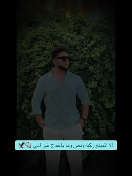 ما ياخدچ غير اني 🦅☝🏻 #foryou #foryou #مالي_خلق_احط_هاشتاقات 