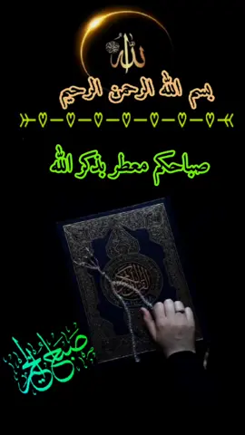 #صباح_الخير #اللهم_لك_الحمد_ولك_الشكر 