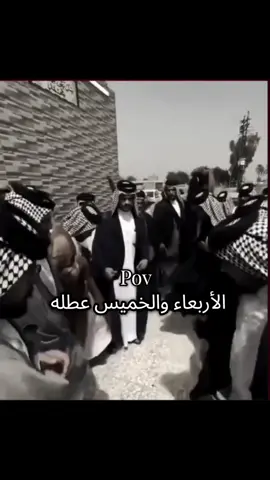 #العراق #ترند #عطله #الخميس #viral 