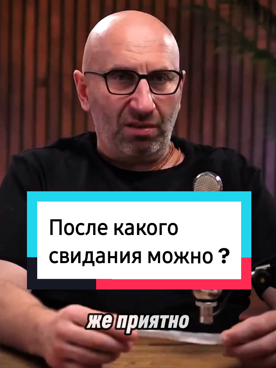 Сатья.После какого свидания можно ? #сатья #сатьядас #сатья_дас #сатьяэксперт #сатьяотвечает #сатьядастответ #satya #satyadas #satyaexpert #мужчина #женщина #мужскоеиженское #муж #жена #мужжена #мужижена #психологиямужчин #психологияженщин #психология #послекакогосвидания 