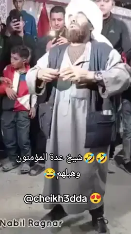 الاسطورة شيخ عدة#برتاجي #اكسبلور #مديونة #الشعب_الصيني_ماله_حل😂😂 #فرنسا🇨🇵_بلجيكا🇧🇪_المانيا🇩🇪_اسبانيا🇪🇸 