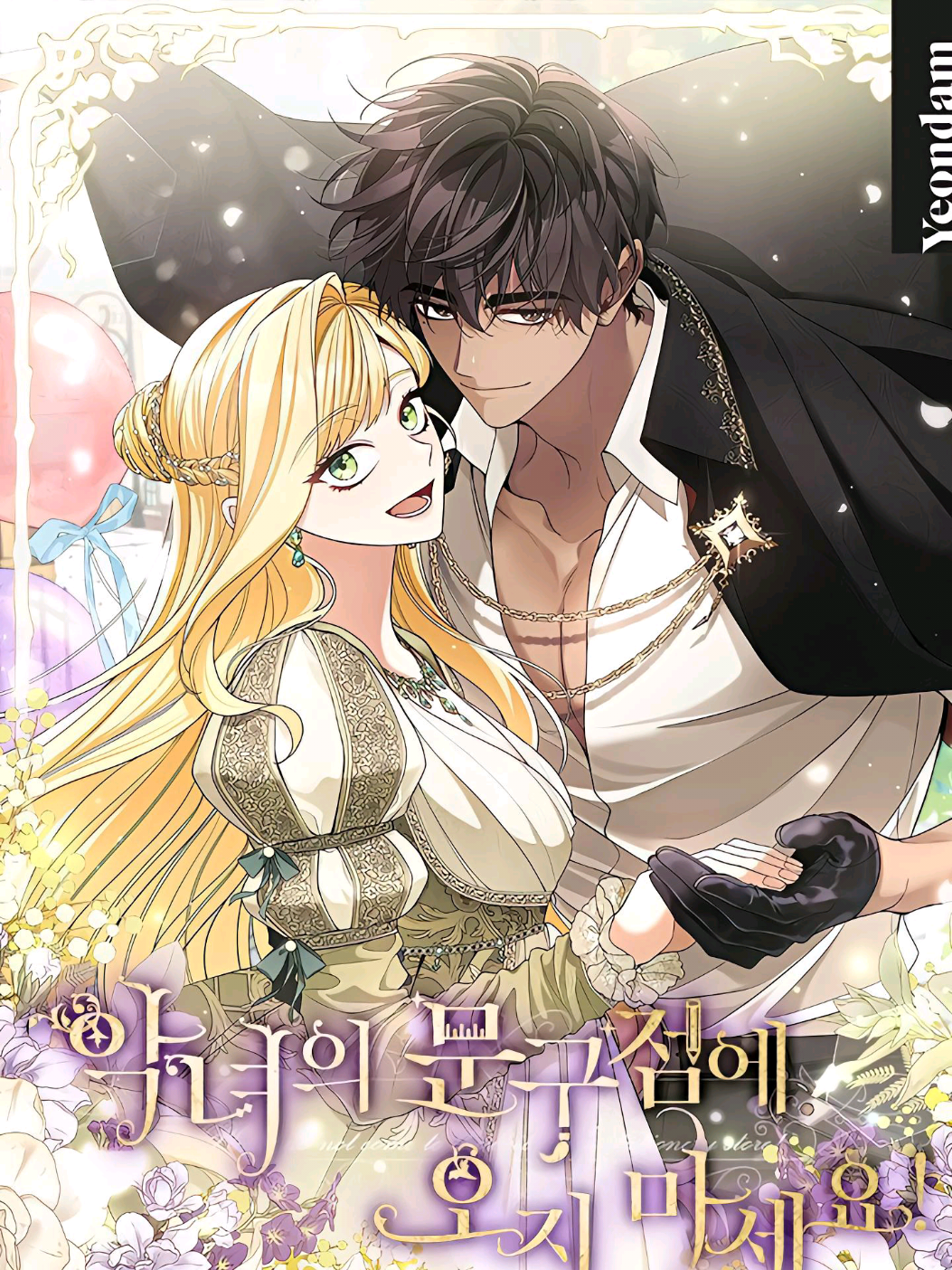 🌟The Villainess's Stationery Shop🌟 🎉Is coming back with side stories on October 23! ✨️ #thevillainessstationeryshop #악녀의문구점에오지마세요 #manhwanewseason #manhwa 