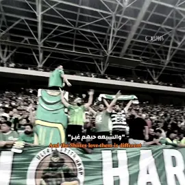 والشيعه حبهم غيـر😓💜! . . . #نادي_الشرطه_العراقي👽💚 #دوري_ابطال_اسيا #دوري_نجوم_العراق #تصاميم_غدير💚🎻 #السعودية 