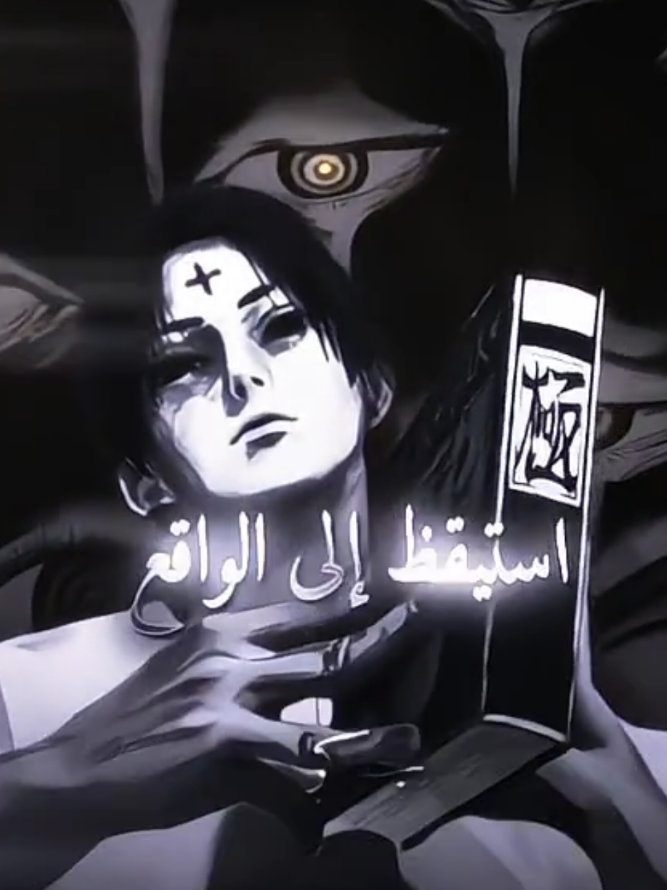 استيقظ 👆🏼 #moriartythepatriot  #moriarty  #sherlockholmes   #فيكس #ريكس  madara#  #madarauchiha #itachi  #itachiuchiha #sasuke tnaruto #narutoshippuden #fypp #foryou  #foryoupage #anime #تيم_وينتر❄️   #anime2020 #تيم_وارز 