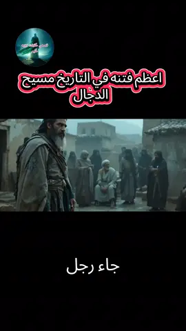 #قصص_حقيقيه🕋 #حكايات_دينية #اشهد_ان_لا_اله_الا_الله #محمدرسول_الله_صلى_الله_عليه_وسلم 
