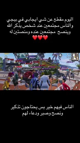 #الشعب_الصيني_ماله_حل #السعودية🇸🇦 #ببجي #الرياض_جده_مكه_الدمام_المدينه #اكسبلورexplore 