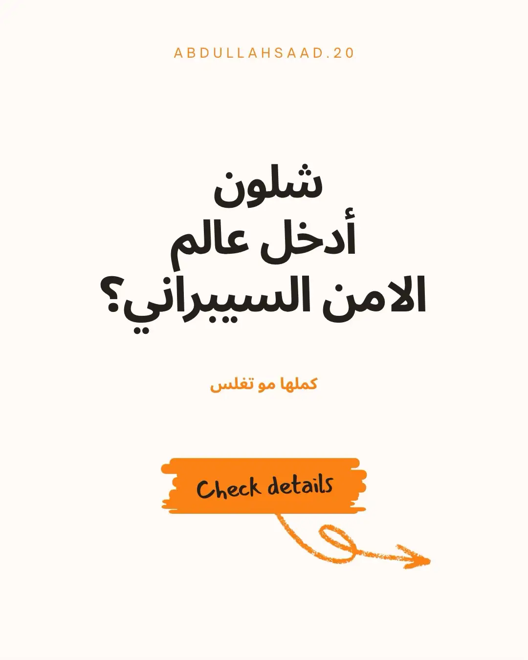 #العراق #السعودية_الكويت_مصر_العراق_لبنان #الامن_السيبراني #بغداد #cybersecurity 