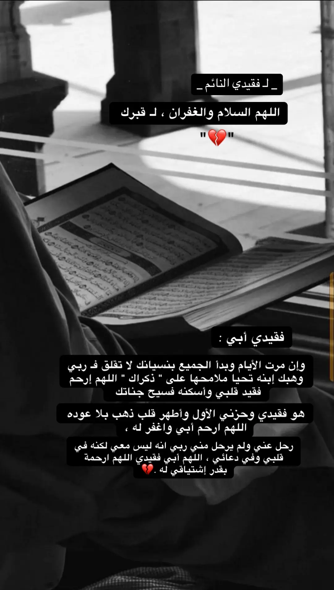 #اللهم_ارحم_ابي #اللهم_ارحم_فقيد_قلبي #اللهم_ارحم_ابي_واغفر_له_وجميع_المسلمين #اكتب_شي_توجر_عليه #دعاء 