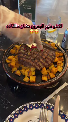 الذ مطاعم البحرين ودايم زحمة 🇧🇭😍❤️❤️❤️❤️.. عرفتوه !؟؟؟ #مطاعم_البحرين #fyp #explore #مطاعم_الخبر #fyppppppppppppppppppppppp 