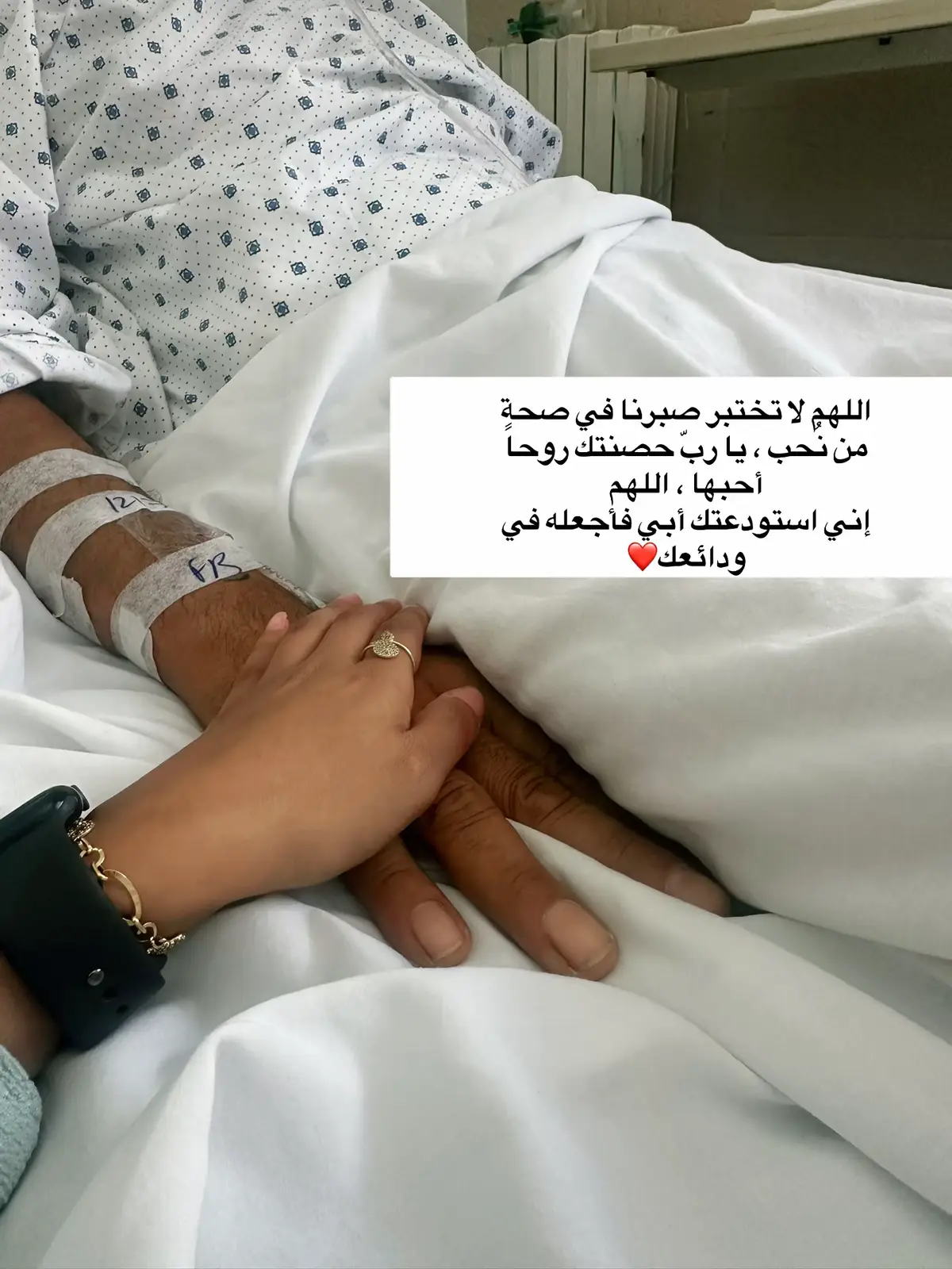 الله يشفيك يا روحي #اللهم_اشفي_كل_مّرَيَـضّ #اذكرو_ابي_بدعوة #الله_يشفيك_ويقومك_بالسلامه #اللهم_اشفي_ابي #يارب 