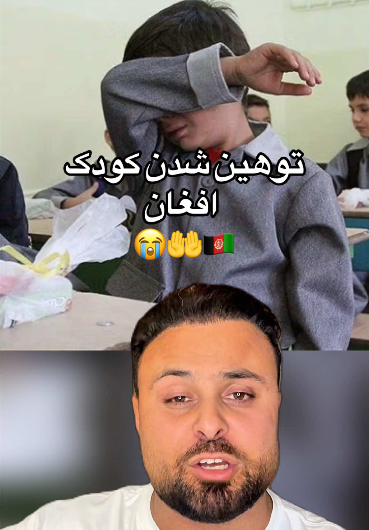 دانش‌آموز افغان با صدای بلند گفت: «ایران خانه ماست، ایران را دوست دارم».🤲🇦🇫😭@Masoud Rostami #afgbest #masoudrostami #kabulteam #وطندار 