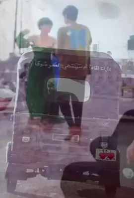 الشوق إليك يملأ القلب واللقاء يروي الروح.#unfrezzmyaccount #onthisday #meme #viralvideo #viral 