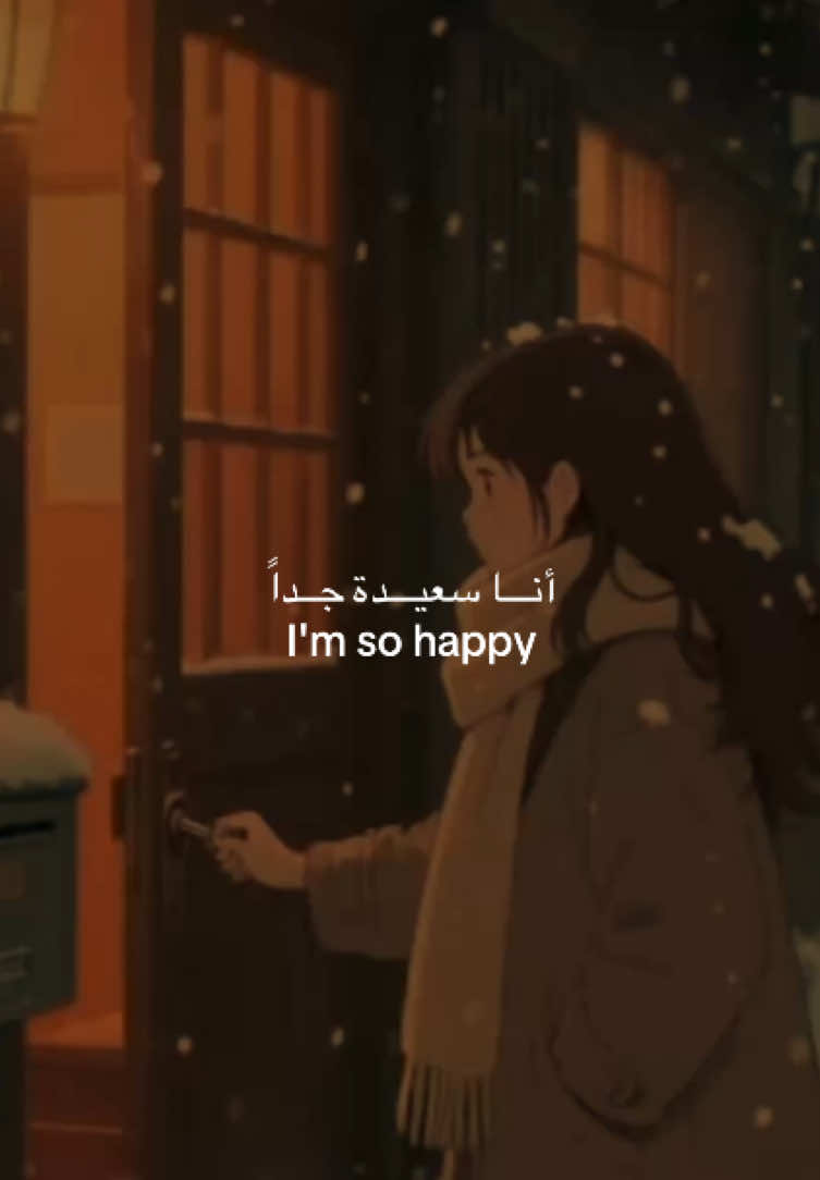 ‎أنـــا سعيـــدة جــدا I'm so happy ‎هـل تعـــرف لمـــاذا ؟ Do you know why? ‎بــدء الطقـــس يصبــح بــارداً The weather is starting to get cold ‎مـوسمــي المفـضــل قــادم My favorite season is coming. ‎الأيــام الممطـــرة قــادمة  Rainy days are coming ‎والسمــاء الغائمـــة أيضـــاً And cloudy skies too ‎أنــا أفتقـــد هــدوء الشتـــاء I miss the quiet of winter #creatorsearchinsights #تطوير_ذاتي #تأملات #selflove #fypppppppppppppppppppppppppp #تعافي #maigamalelsaid #explor #تحفيز #تحفيز_الذات #السلام_الداخلي 
