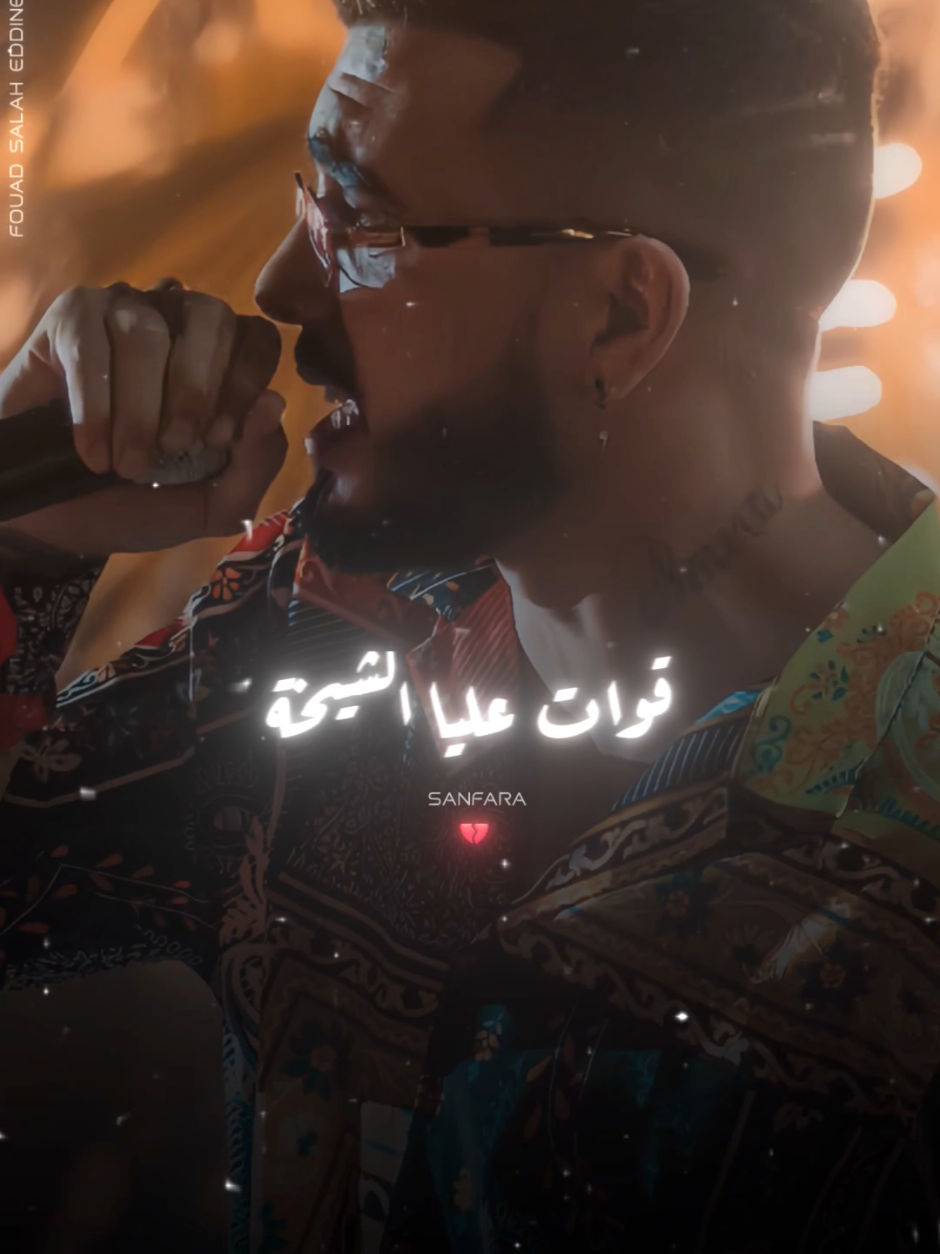 Sanfara : wekti yejri  #sanfara #explorepage #trendingvideo #lyricsvideo #lyrics 
