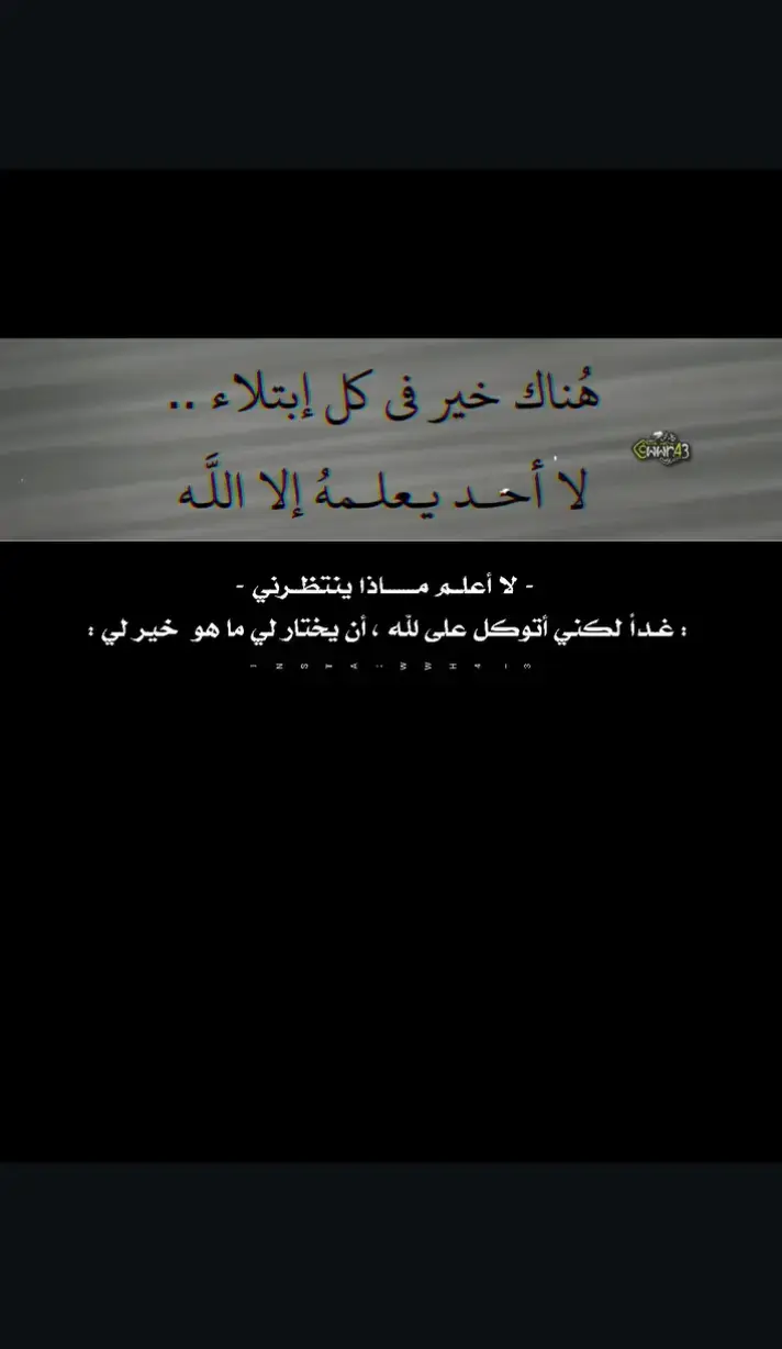 #هناك_خير_في#كل_ابتلا_لاحد#يعلمه_الا_الله#@crazy clips @عبود الغزاوي🇵🇸 