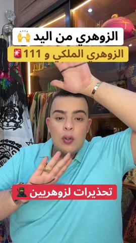 Whatsapp 💖06💚98💚58💚06💚67 #الزوهريين #زوهري #الروحانيات #خط_اليد #الزوهري 