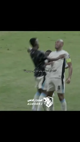 الحمدلله🤍🤍 #fyp #الاتحاد #explorepage #ittihad #explore 