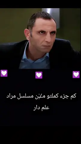 #مرادعلمدار_وادي_الذئاب_ميماتي_باااش  #نسبه_حبكم 