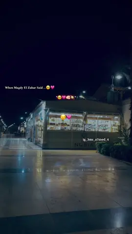 عاشق انا عيونك 😍🫵🏻💗 . . #مجدي_الزهار #foryou #foryoupage #fypagee #fyppppppppppppppppppppppp 