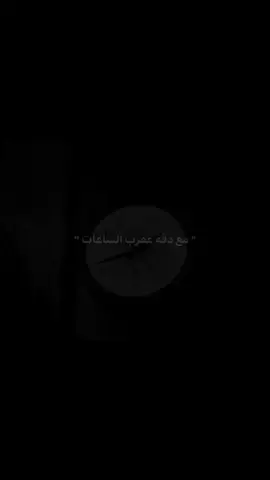محمد سعيد #معا دقة عقرب الساعات #محمد #سعيد #الشعب_الصيني_ماله_حل😂😂 #fyp 