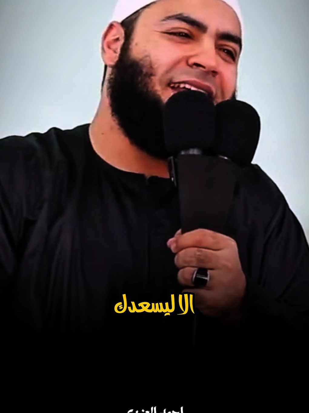 لا إله إلا الله .. #الشيخ_احمد_العزب #fyp #islamic 