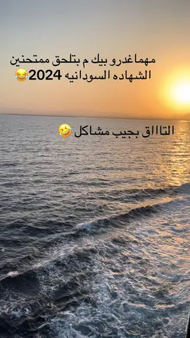 كانت تعارف قلبوها عقد😂💔 #السودان🇸🇩 #🇸🇩 #الشهاده_السودانيه #دفعه2024 #sudanese_tiktok 