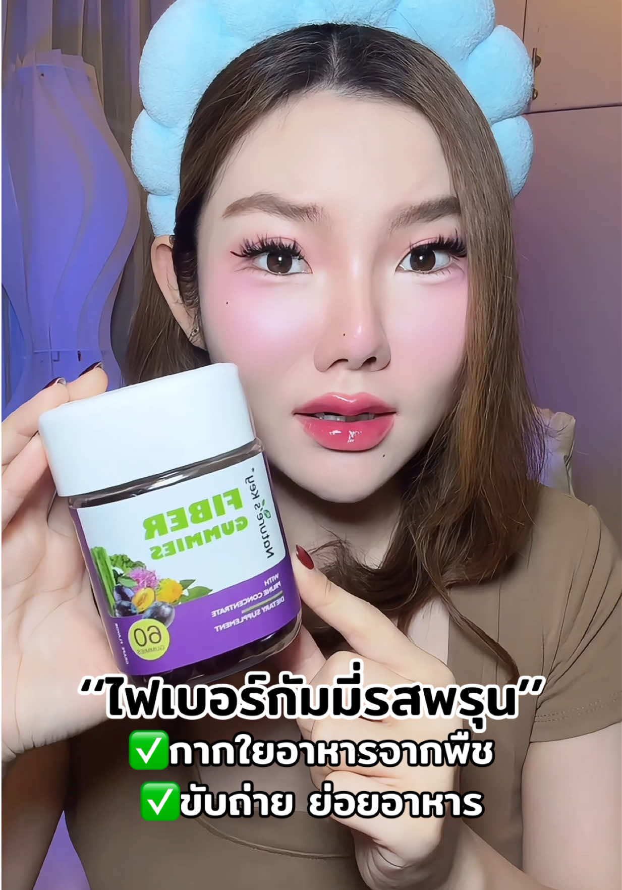 ไฟเบอร์กัมมี่รสลูกพรุน #กัมมี่ไฟเบอร์ #ไฟเบอร์กัมมี่ #ไฟเบอร์รสพรุน