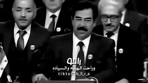 راحت الهيبه والسياده بعدهم  #العراق #اليمن #صدام_حسين #علي_عبدالله #السعوديه