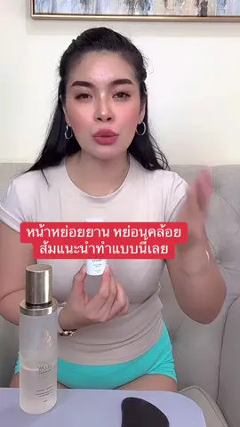 หน้าหย่อยยาน หย่อนคล้อย ส้มแนะนำทำแบบนี้เลย #อาเบียน่า #ผิวขาวสูตรสาวอาหรับ #abiana #หน้าหย่อนคล้อย 