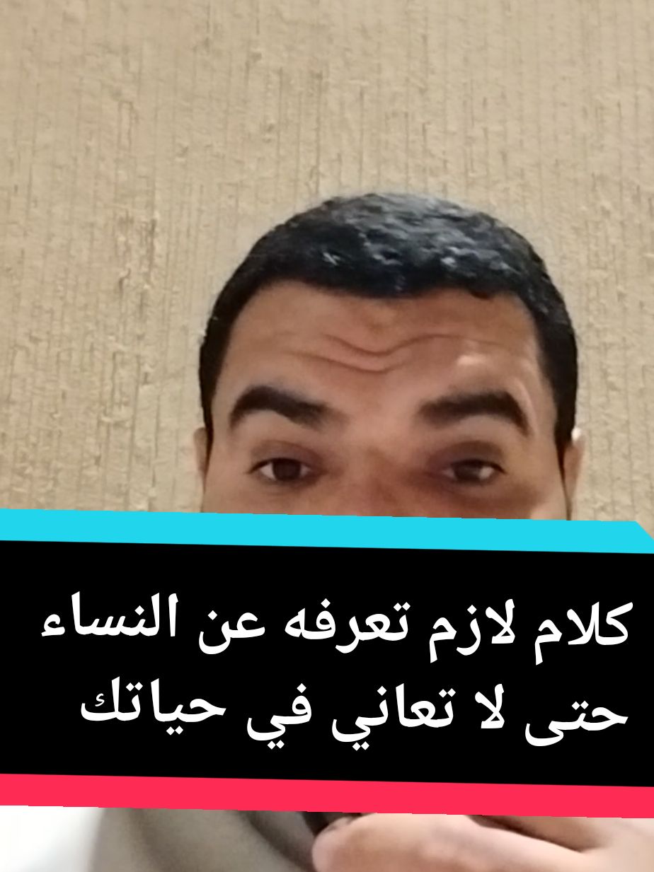 #الدين_النصيحه #مسلم #نساء #زواج #حكمه كلام لازم تعرفه عن النساء