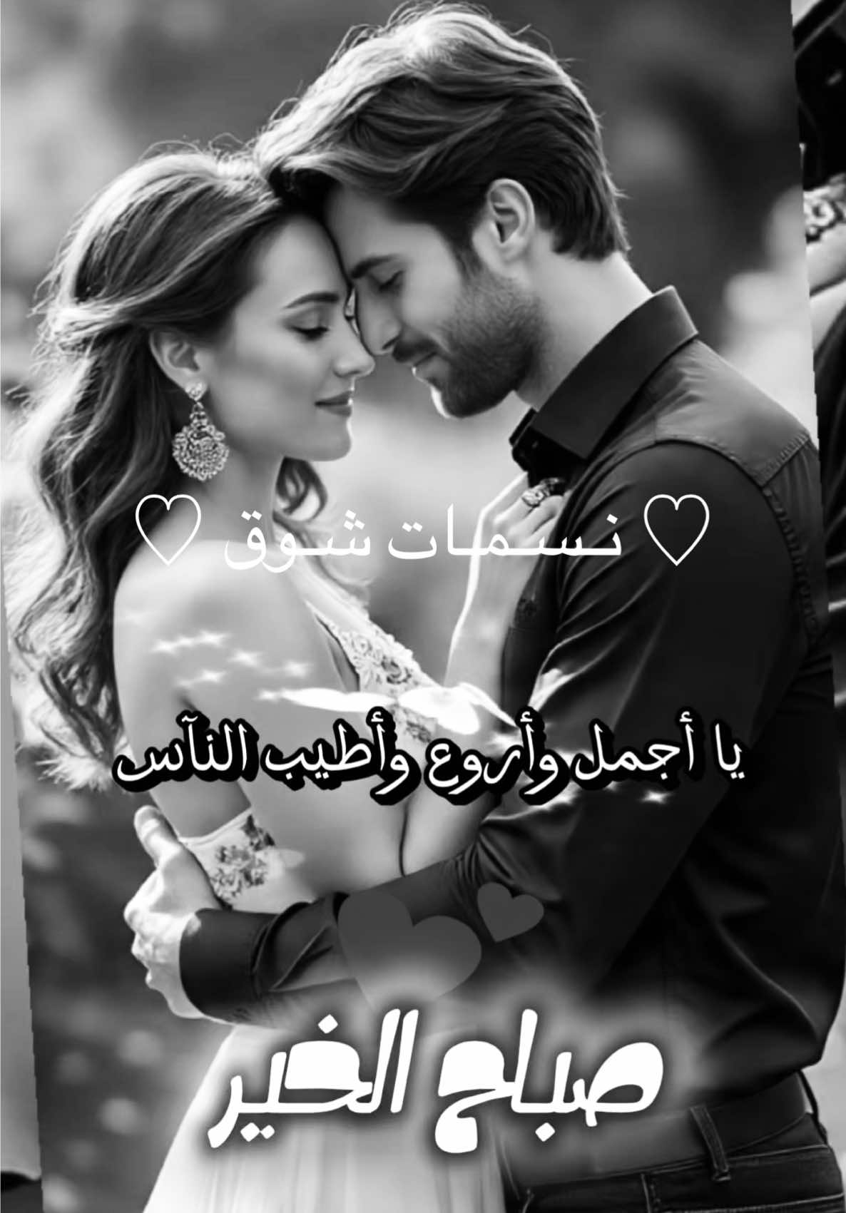 🤍 #صباح_الخير #صباحي_انت_بكل_تفاصيلك #صباحياتي🌸🎼 #مشاهير_تيك_توك_مشاهير_العرب #العراق_السعوديه_الاردن_الخليج