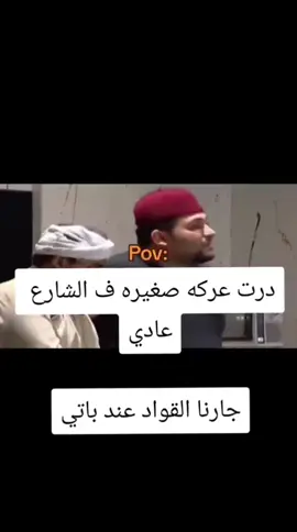#شعب_الصيني_ماله_حل😂😂 #بنغازي_طرابلس_ترهونه_رجمة_سرت_طبرق #viral #fyp 