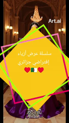 #algeria #تصديرة_العروس_الجزائرية #ai #art_ai #art_ai 