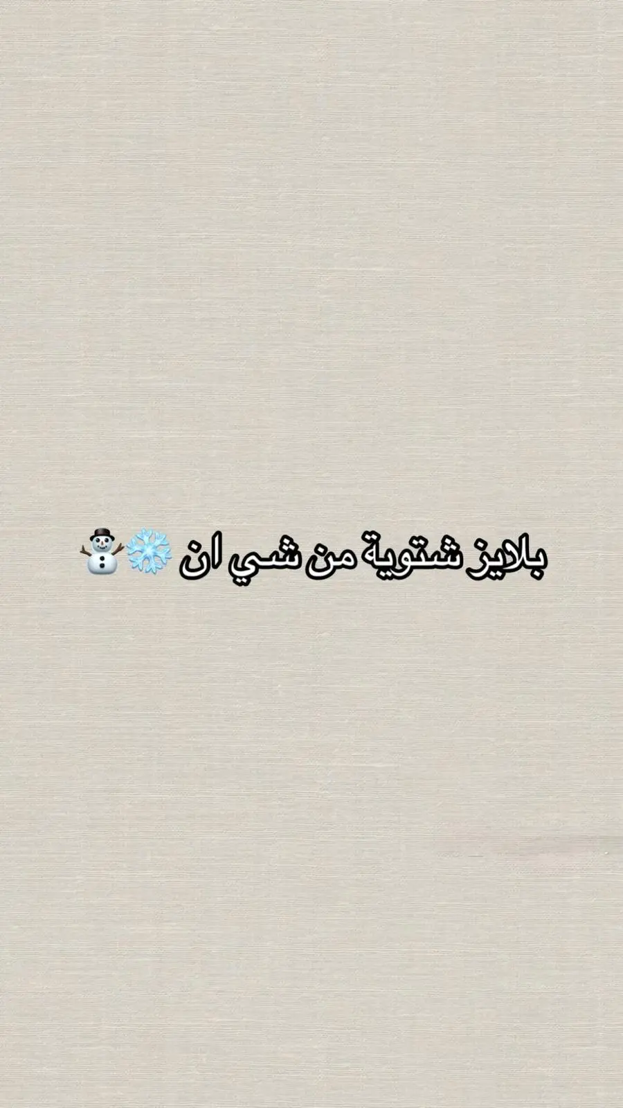 كود البلايز C66MA وبقناتي بالبايو 🩷 #شي_ان #بلوزة_شتوية #بلايز_شتوية #تنسيقات #shein 