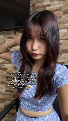 #ချစ်စရာကောင်းတာတစ်ခုပြမယ်🥺🎀 #tikotokmyammar2025💗 #trendingsound #views #ညိုညင်ပါနဲ့ဗျာ😞💗 #ြမင်ပါများချစ်ကျွမ်း၀င်ေအာင်လို့🤭😛 