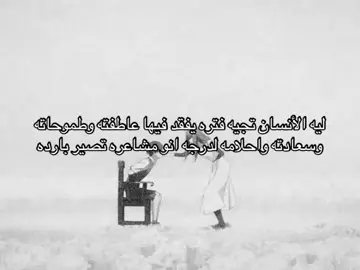 ليه#foryoupage #foryou #انتقاد #viralvideo #فلسفة 