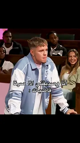ههههههههه تابعوني بنزل عنهم  #اكسبلور #السعودية #fyp #trending #tiktok 