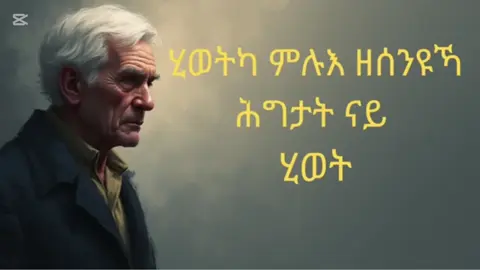 #eritreantiktok  #habeshatiktok  #tgrignatiktok  #eritreantiktok2025  #starboy 