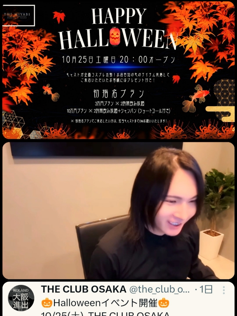 みなさまいつもありがとうございます🙋💕全ての地域のみなさまが落ちついて過ごせますように🙋 大阪店 THE MIYABI🎃は25日 優士さん、キャストさん初指名来店予約はInstagram DMまで🙋🌠 30日優士さん復帰祭ゆしふぁむ🗼✨ 11/15(土)育成型ストーリー オーディション 大阪店で開催です🙌 昨日営業前にYOUTUBEテスト配信からスタートされアーカイブあります🙌✨久しぶりの今営😆💕 #優士  #ハロウィン  #ゆしふぁむ  @優士 
