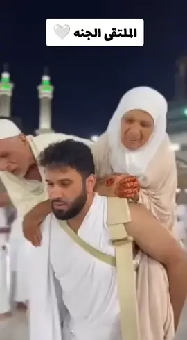 و بالوالدين إحسانا  الملتقى الجنه 🤍  #امى  #الله  #اللهم_صلي_على_نبينا_محمد  #اللهم_صل_وسلم_على_نبينا_محمد 