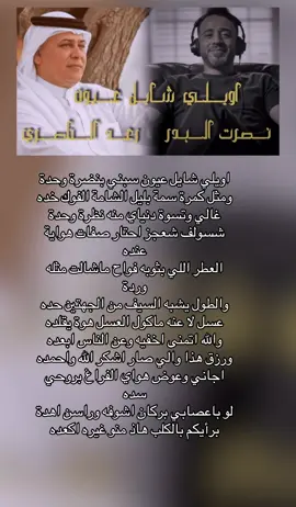#شايل_عيون #رعد_الناصري #نصرت_البدر #اويلي_شايل_عيون_سبني_بنضره_واحده #اويلي_شايل_عيون🥹🔥 @نصرت البدر @Nasrat albader @الفنان رعد الناصري 
