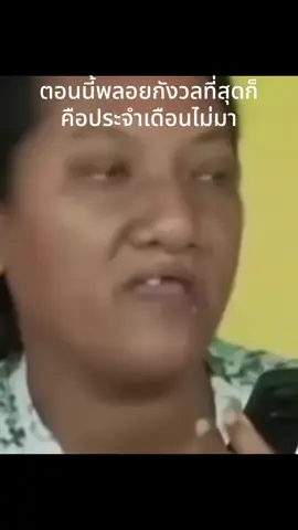 ▪️ พลอย เปิดตัวแฟนใหม่ ตอนนี้พลอยกังวลที่สุดก็คือประจำเดือนไม่มา ... ยกหูคุยแฟนใหม่ทันที พี่โอ๊คไม่ต้องมาง้อพลอยค่ะ