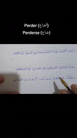 #aprenderentiktok #español #ترجمة #tiktokviral 