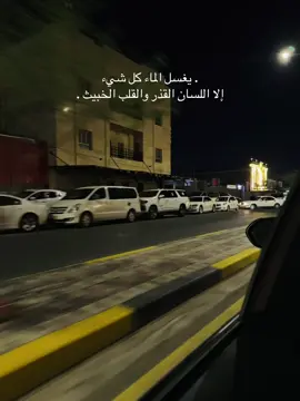 . يغسل الماء كل شيء إلا اللسان القذر والقلب الخبيث .#اكسبلور #ماء #اشعب_اصيني_مال_حال😹💔 